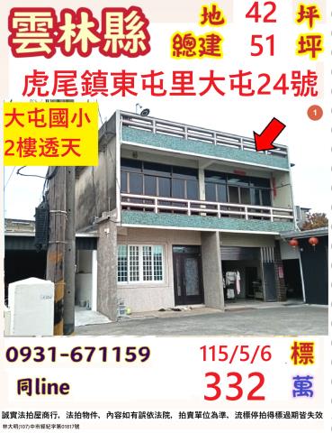 虎尾拍賣透天-0