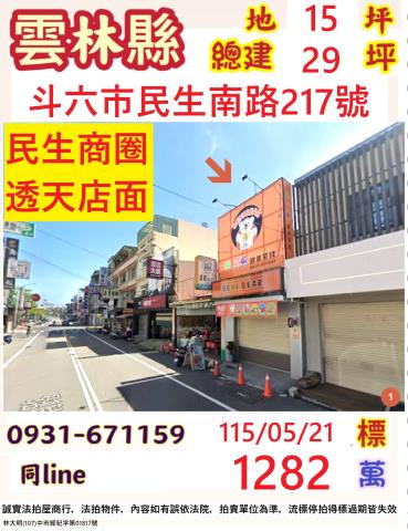 雲林法拍透天-0