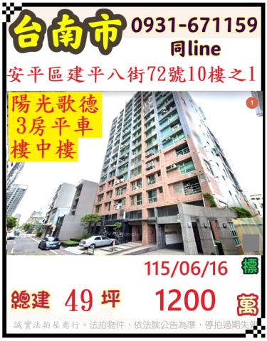 台南大樓法拍-0