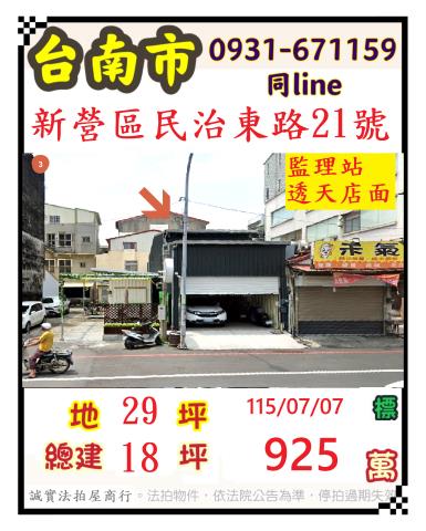 台南法拍透天-0