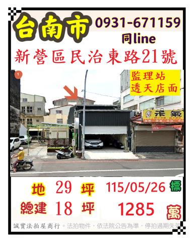 台南法拍透天-0