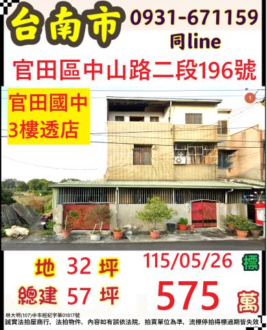 台南法拍透天-0