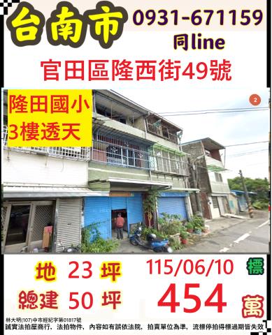 台南法拍透天-0