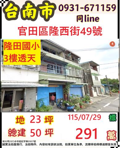 台南法拍透天-0