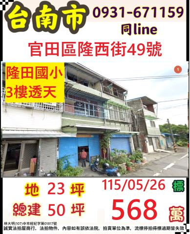 台南法拍透天-0