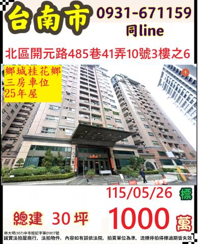 台南大樓法拍-0