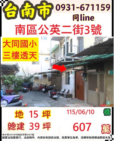 台南透天法拍-0