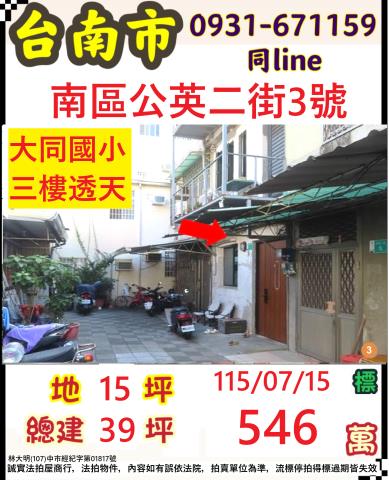 台南透天法拍-0
