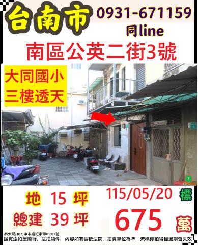 台南透天法拍-0