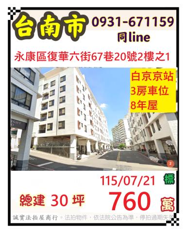 台南華廈法拍-0