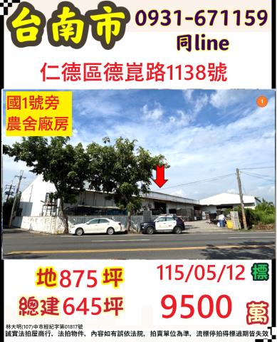 台南農舍拍賣-0