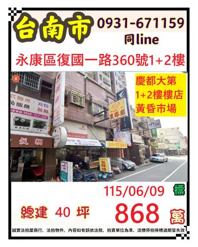 台南永康法拍大樓-0