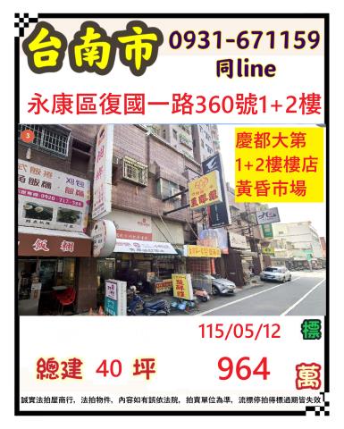 台南永康法拍大樓-0