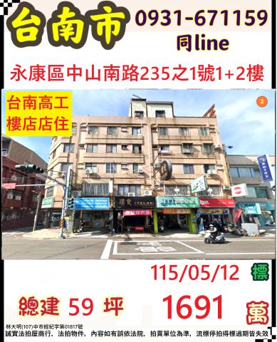 台南永康公寓法拍-0