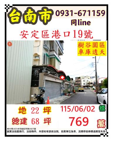 台南安定透天法拍-0