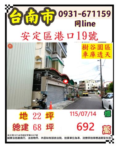 台南安定透天法拍-0