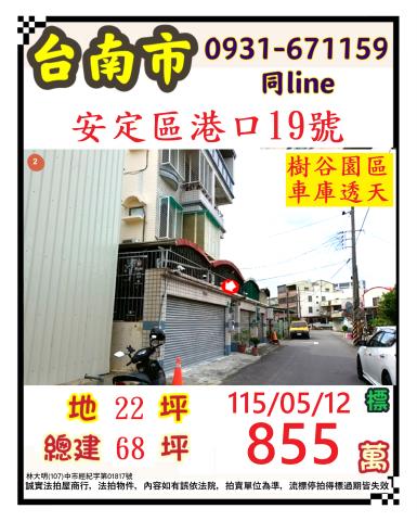 台南安定透天法拍-0