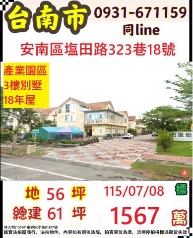 台南安南透天拍賣-0
