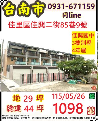 台南佳里法拍透天-0