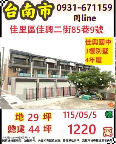 台南佳里法拍透天-0