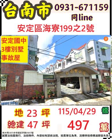 台南安定法拍透天-0