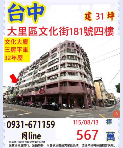 大里法拍華廈-0