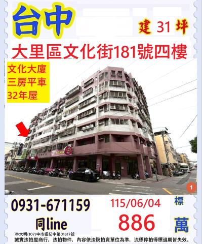 大里法拍華廈-0