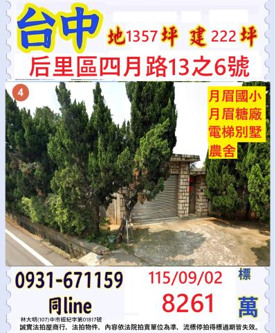 后里透天法拍-0