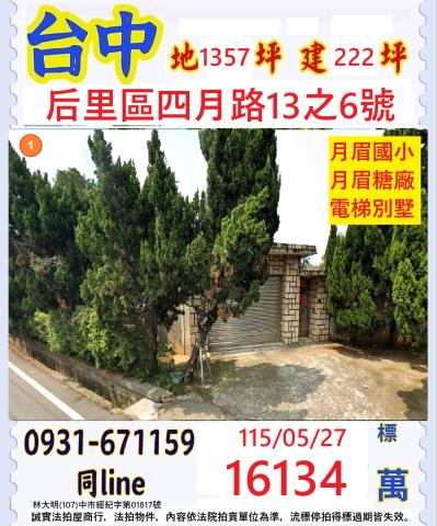 后里透天法拍-0