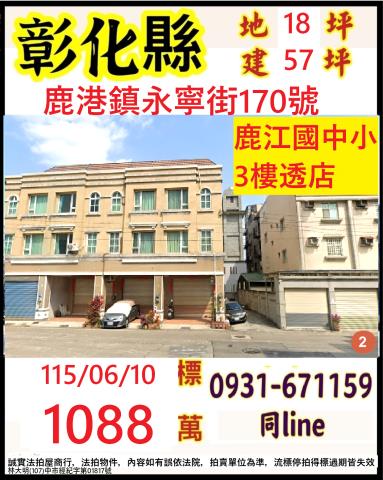 鹿港透天法拍-0