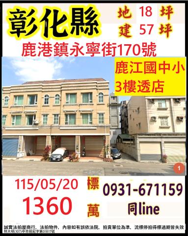 鹿港透天法拍-0