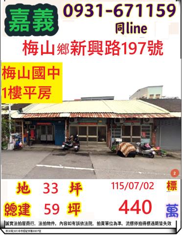 梅山一樓法拍-0