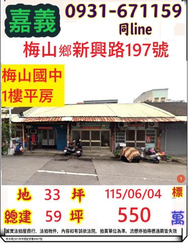 梅山一樓法拍-0