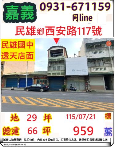 民雄拍賣透天-0