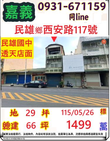 民雄拍賣透天-0