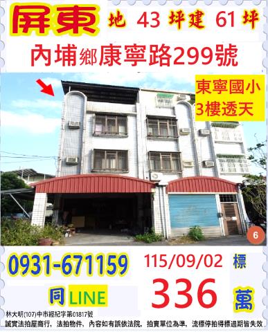 屏東法拍透天-0