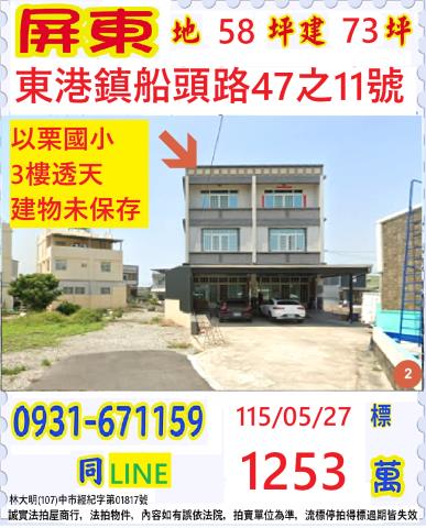 屏東法拍透天-0