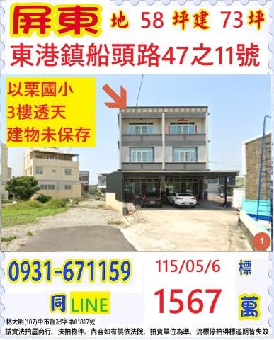 屏東法拍透天-0