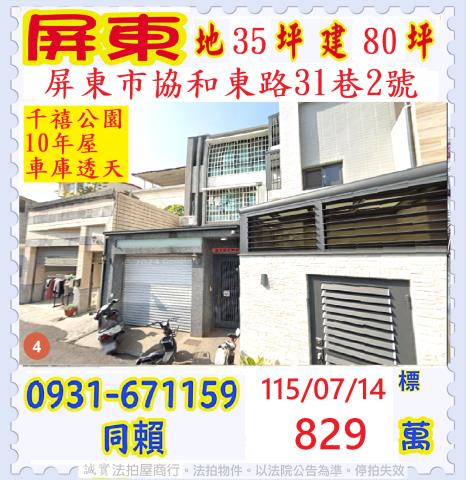 屏東法拍透天-0