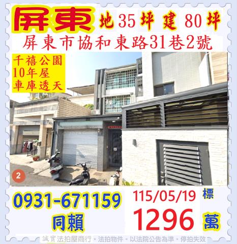 屏東法拍透天-0