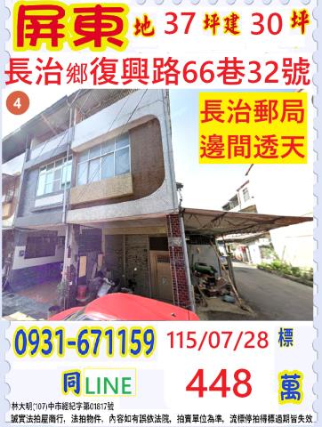 屏東透天法拍-0