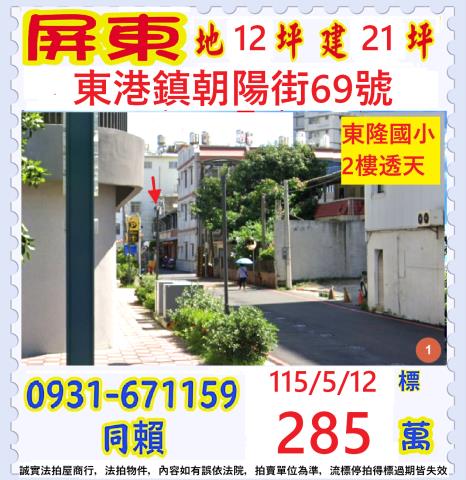 屏東拍賣透天-0