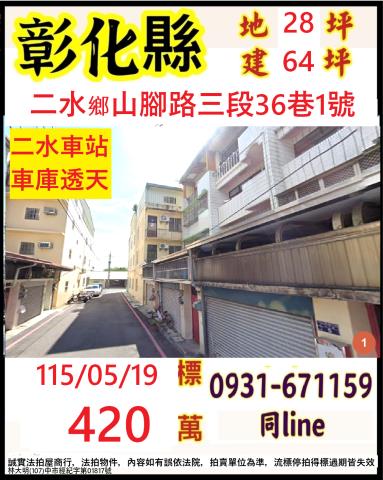 二水法拍透天-0