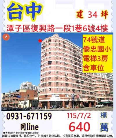 潭子大樓拍賣-0