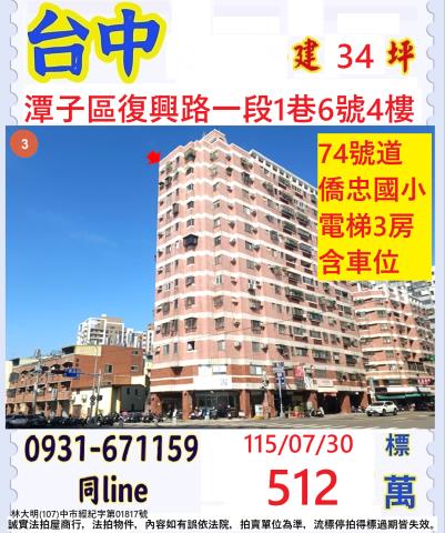 潭子大樓拍賣-0