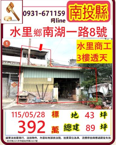 南投法拍透天-0