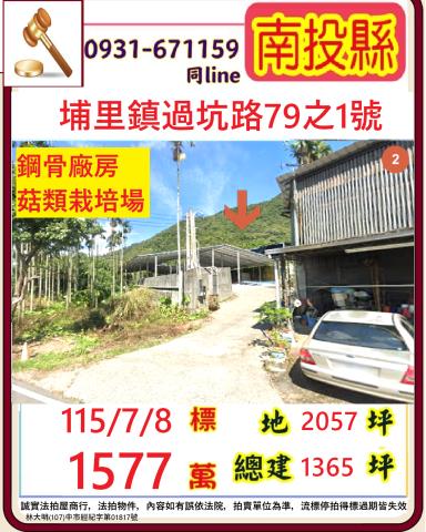 南投廠房法拍-0