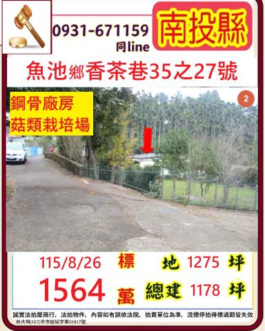 南投拍賣廠房-0