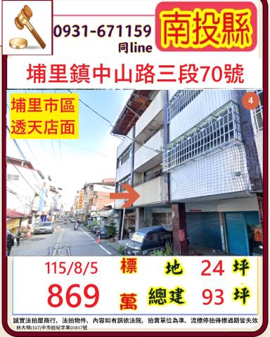 南投埔里法拍透天-0