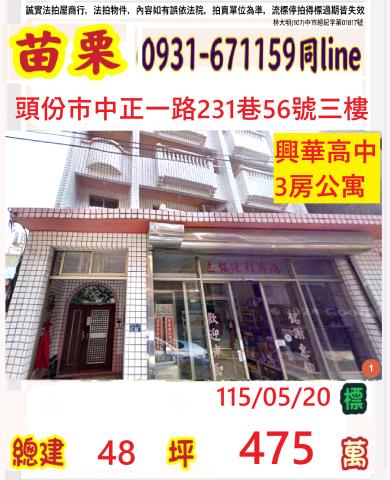 頭份法拍公寓-0